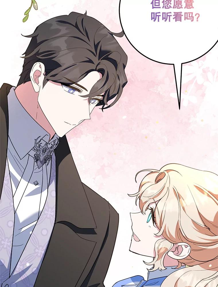 离婚后恶女专注烤蛋糕 - 56.可依靠的人 - 第63张图