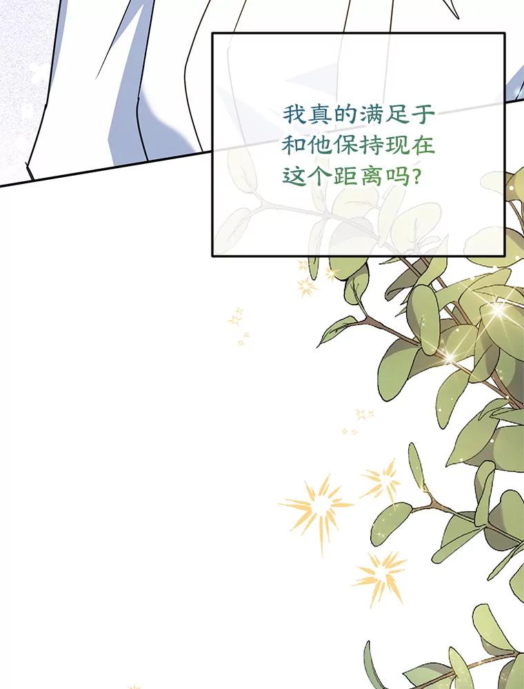 离婚后恶女专注烤蛋糕 - 56.可依靠的人 - 第58张图