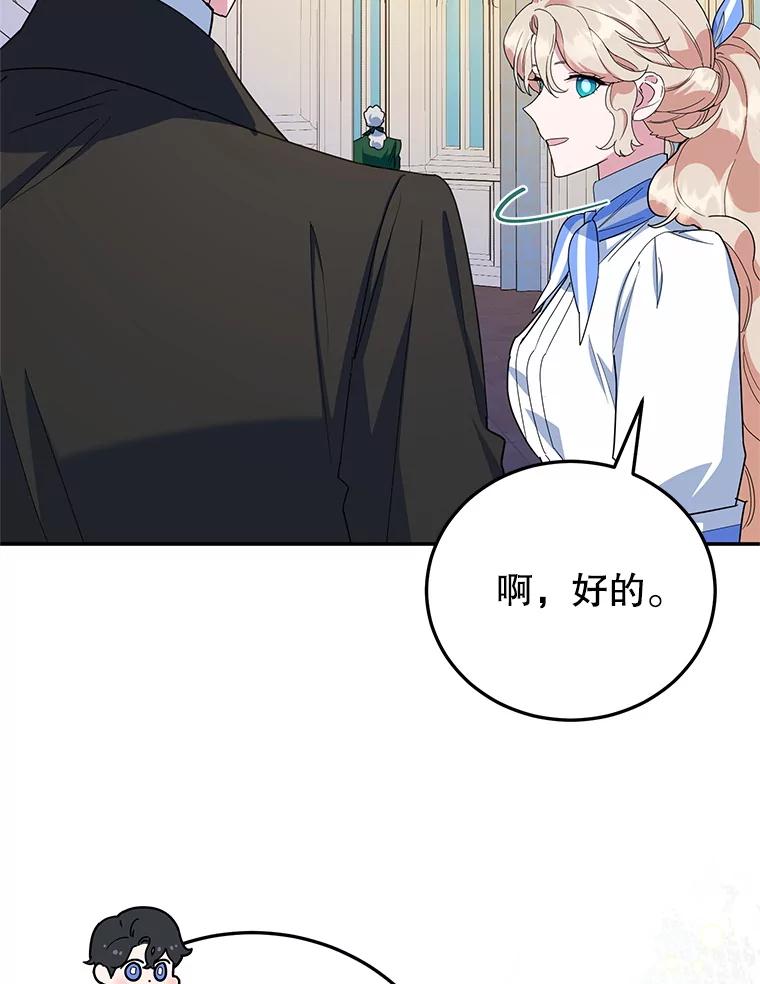 离婚后恶女专注烤蛋糕 - 56.可依靠的人 - 第39张图