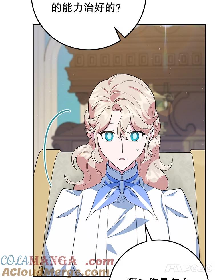 离婚后恶女专注烤蛋糕 - 56.可依靠的人 - 第73张图