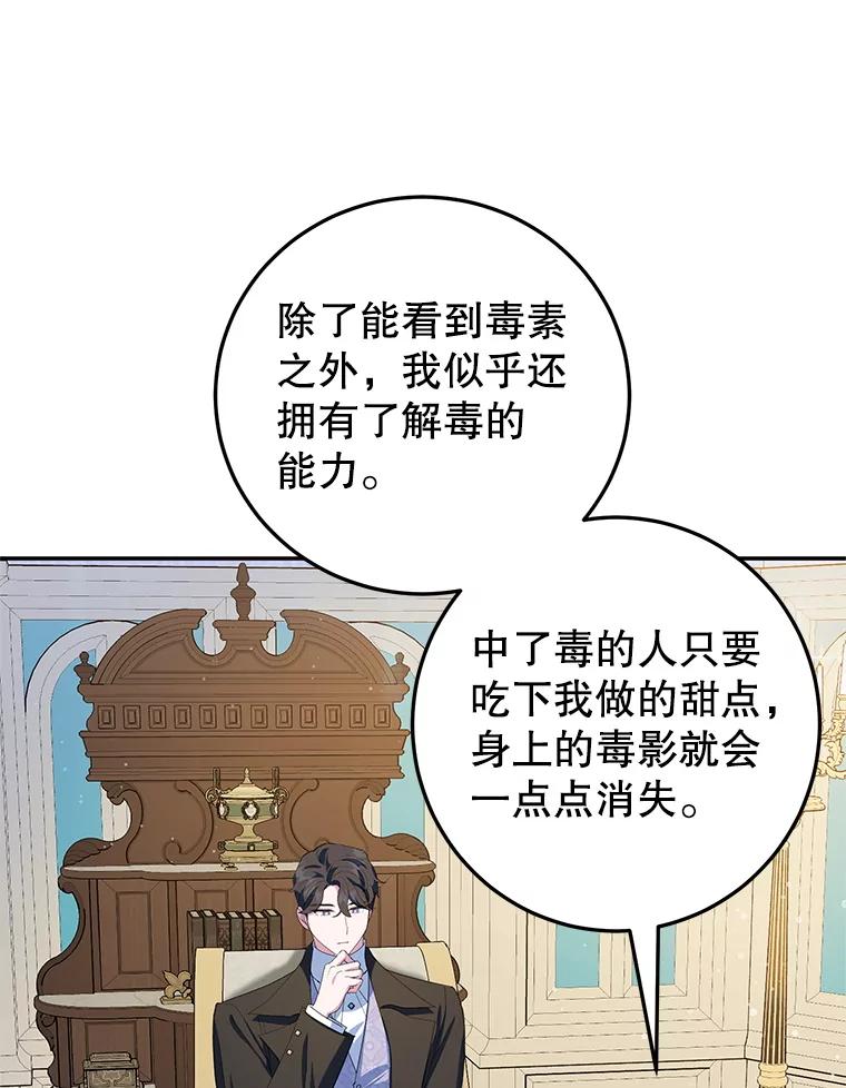 离婚后恶女专注烤蛋糕 - 56.可依靠的人 - 第71张图