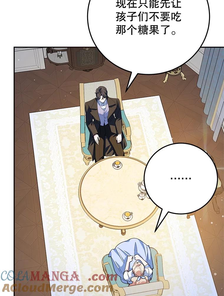 离婚后恶女专注烤蛋糕 - 56.可依靠的人 - 第97张图