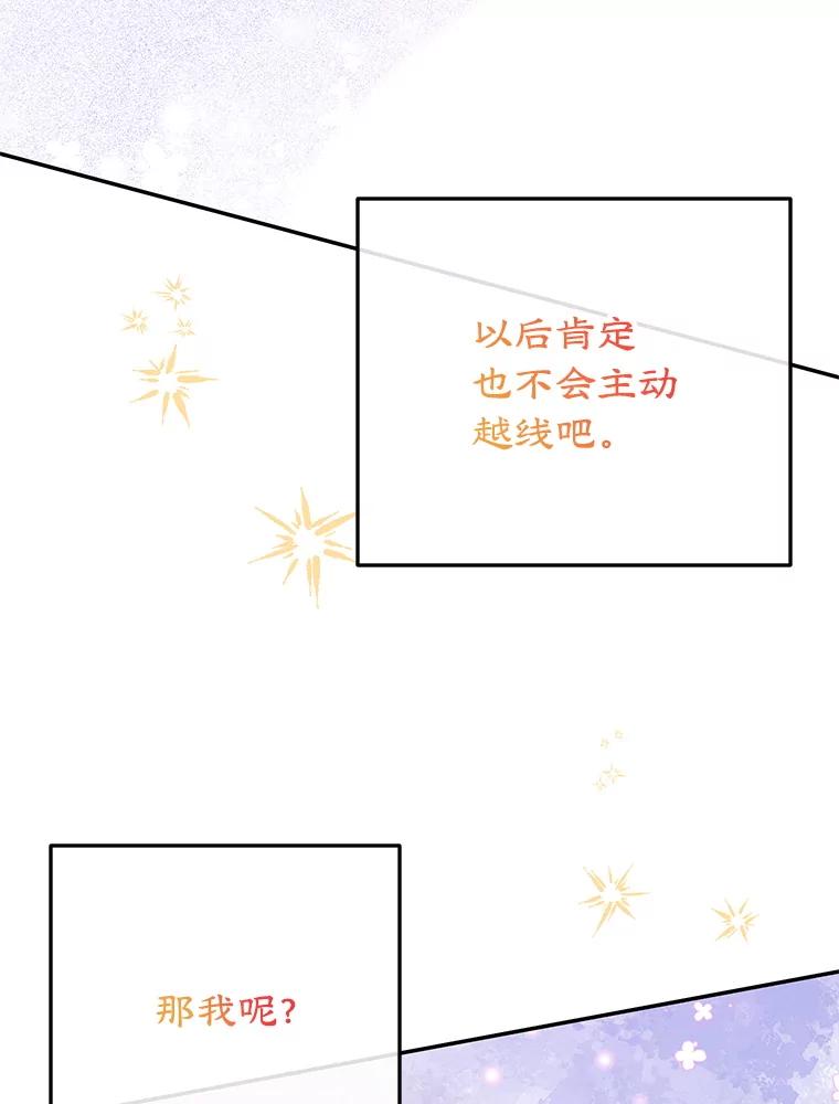 离婚后恶女专注烤蛋糕 - 56.可依靠的人 - 第56张图