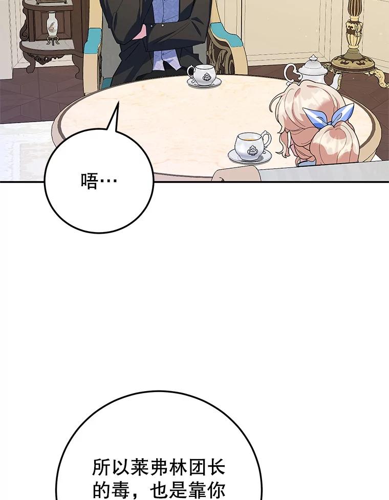 离婚后恶女专注烤蛋糕 - 56.可依靠的人 - 第72张图