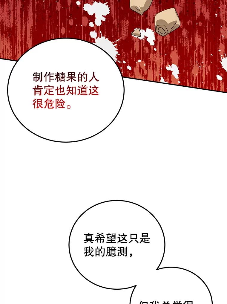 离婚后恶女专注烤蛋糕 - 56.可依靠的人 - 第91张图