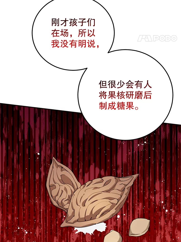 离婚后恶女专注烤蛋糕 - 56.可依靠的人 - 第90张图