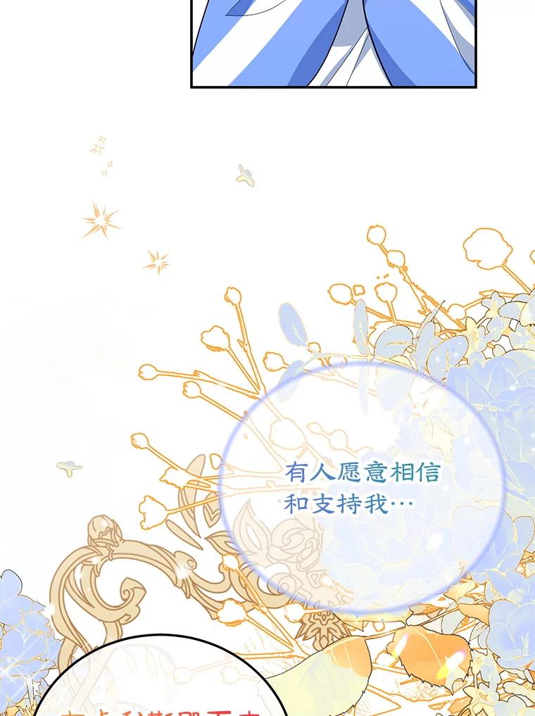 离婚后恶女专注烤蛋糕 - 56.可依靠的人 - 第84张图