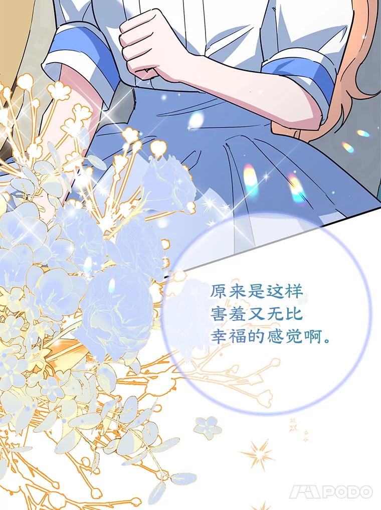 离婚后恶女专注烤蛋糕 - 56.可依靠的人 - 第86张图