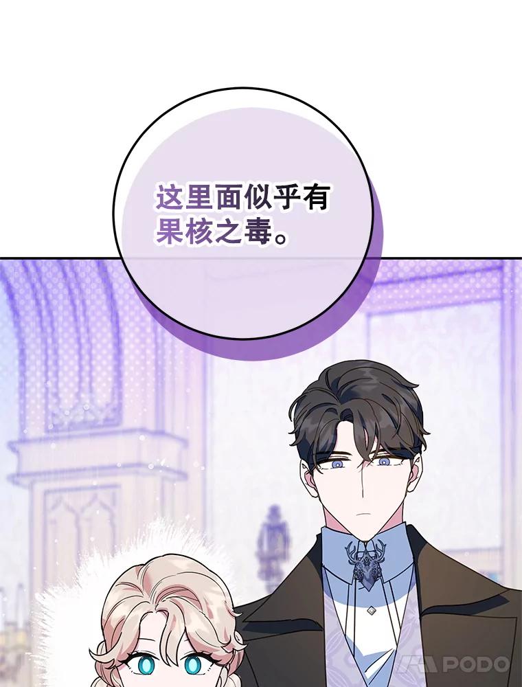 离婚后恶女专注烤蛋糕 - 56.可依靠的人 - 第24张图