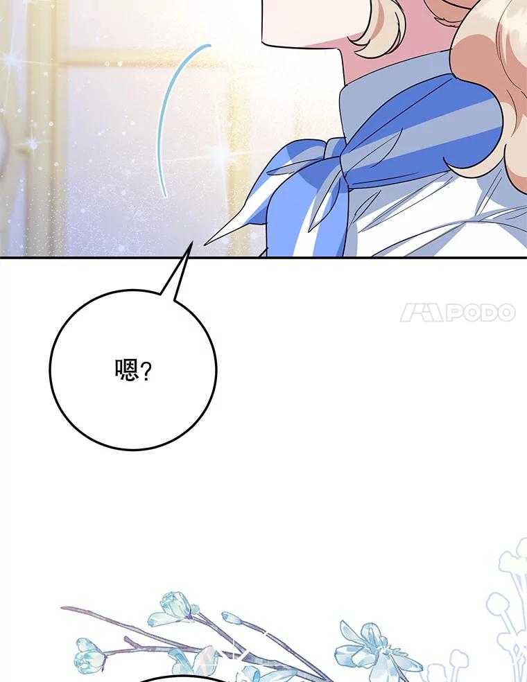 离婚后恶女专注烤蛋糕 - 56.可依靠的人 - 第44张图