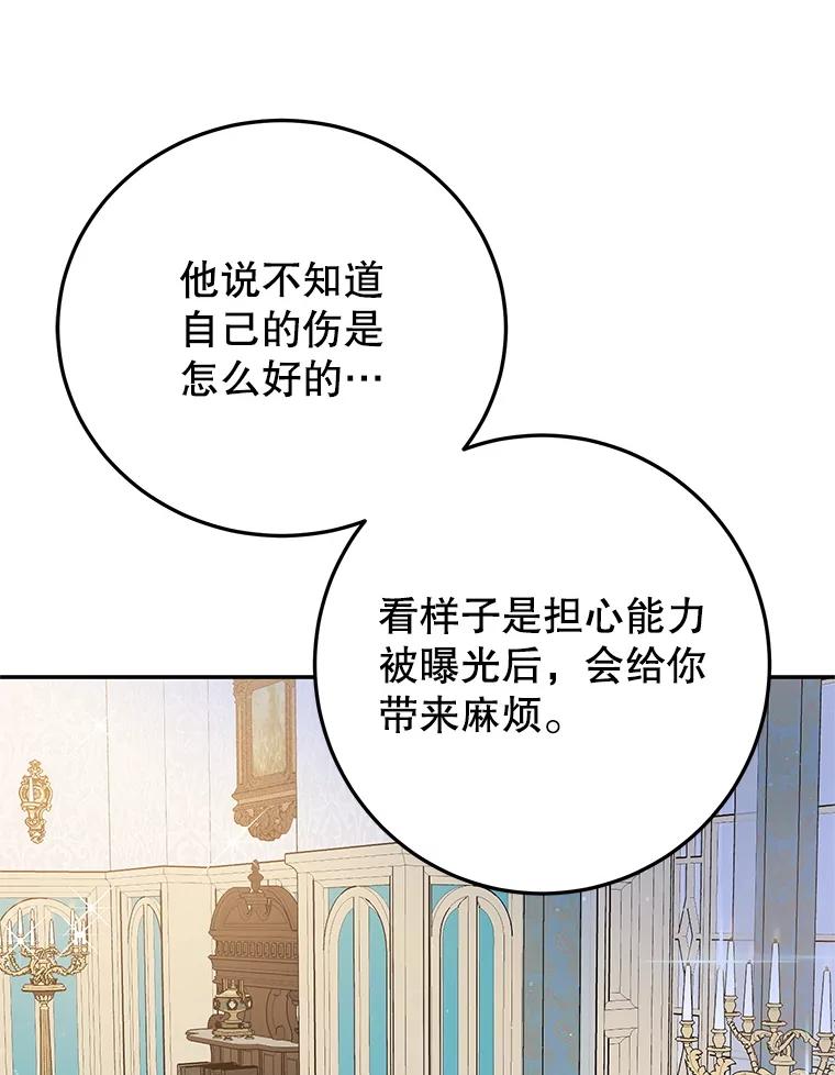 离婚后恶女专注烤蛋糕 - 56.可依靠的人 - 第76张图