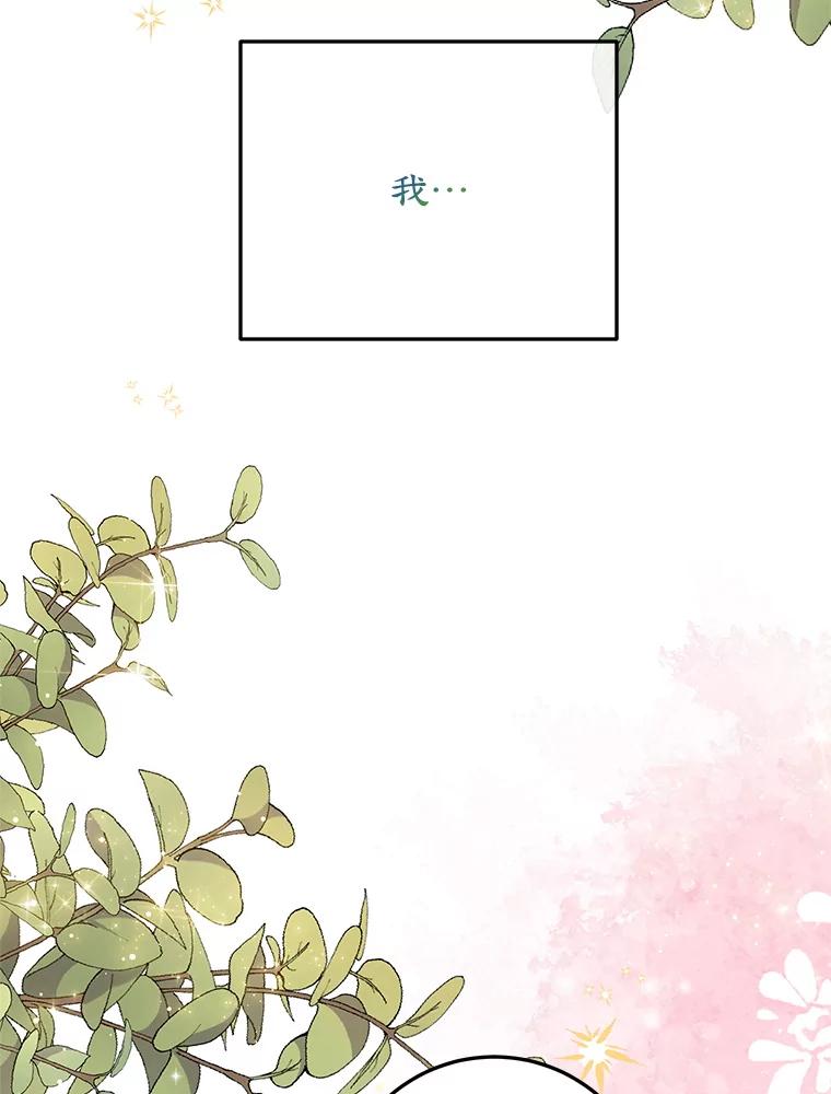 离婚后恶女专注烤蛋糕 - 56.可依靠的人 - 第59张图