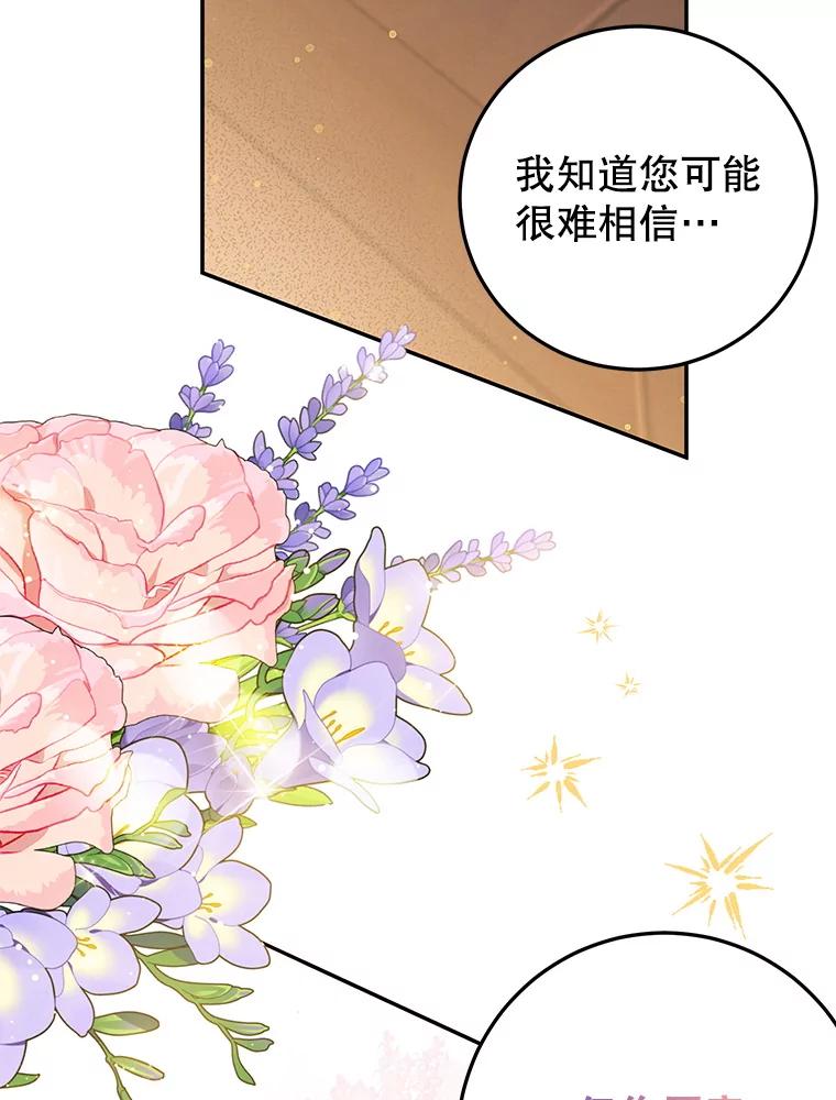 离婚后恶女专注烤蛋糕 - 56.可依靠的人 - 第62张图