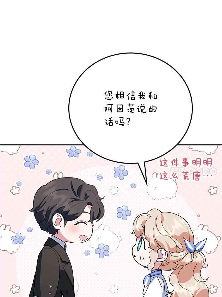 离婚后恶女专注烤蛋糕 - 56.可依靠的人 - 第80张图