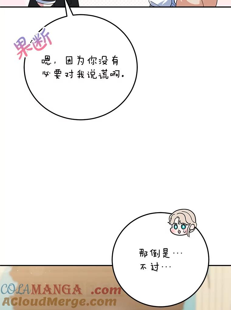 离婚后恶女专注烤蛋糕 - 56.可依靠的人 - 第81张图