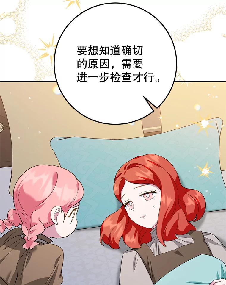 离婚后恶女专注烤蛋糕 - 56.可依靠的人 - 第10张图