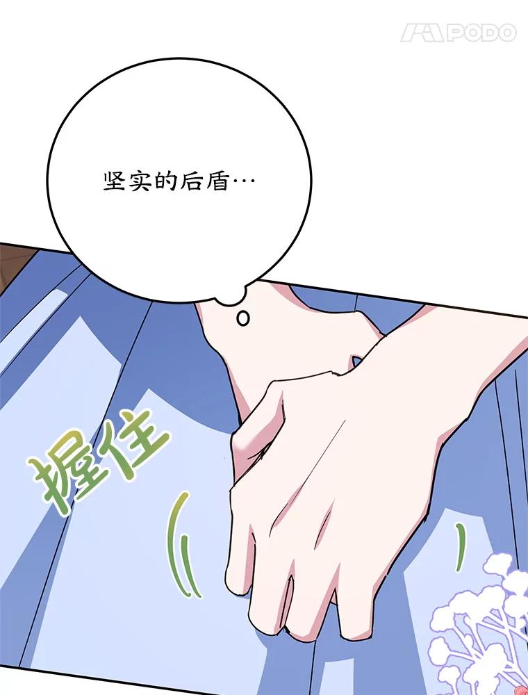 离婚后恶女专注烤蛋糕 - 56.可依靠的人 - 第51张图