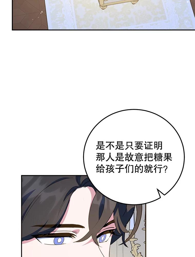 离婚后恶女专注烤蛋糕 - 56.可依靠的人 - 第98张图