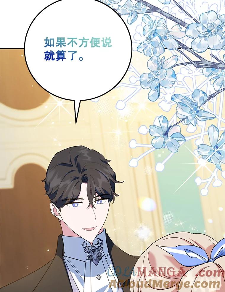 离婚后恶女专注烤蛋糕 - 56.可依靠的人 - 第45张图