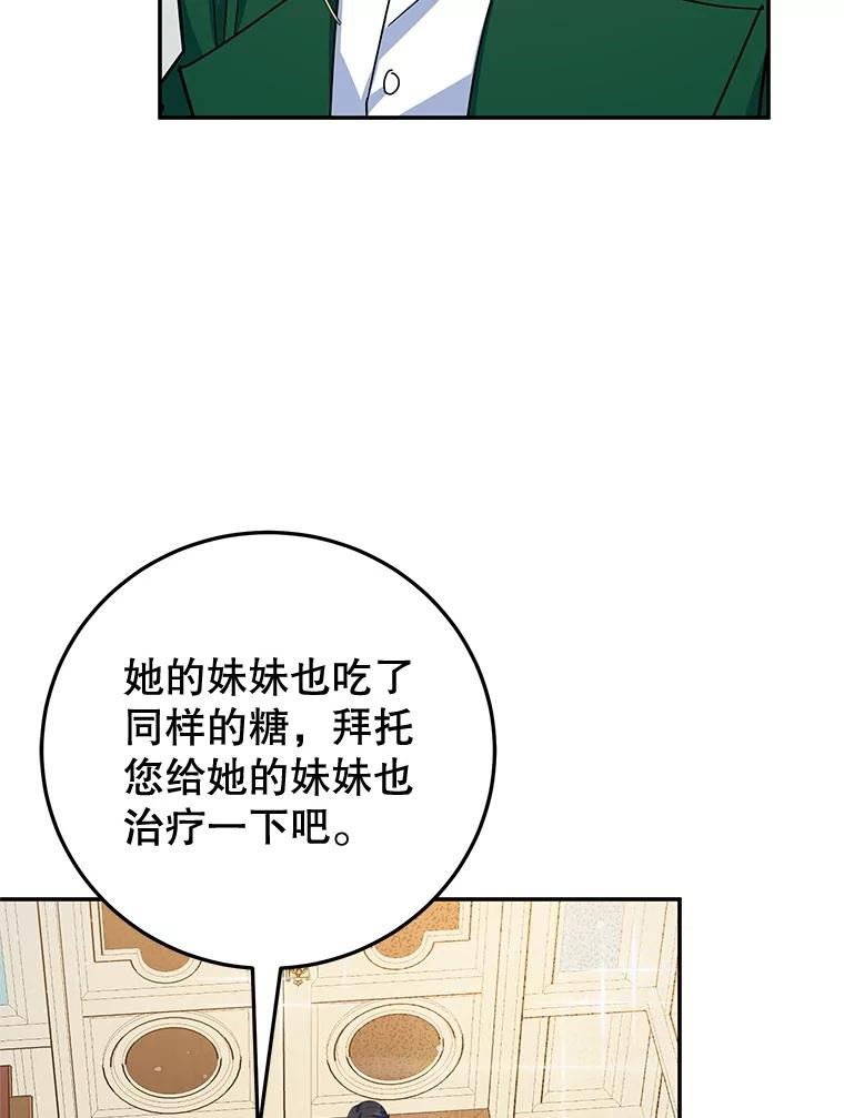 离婚后恶女专注烤蛋糕 - 56.可依靠的人 - 第36张图