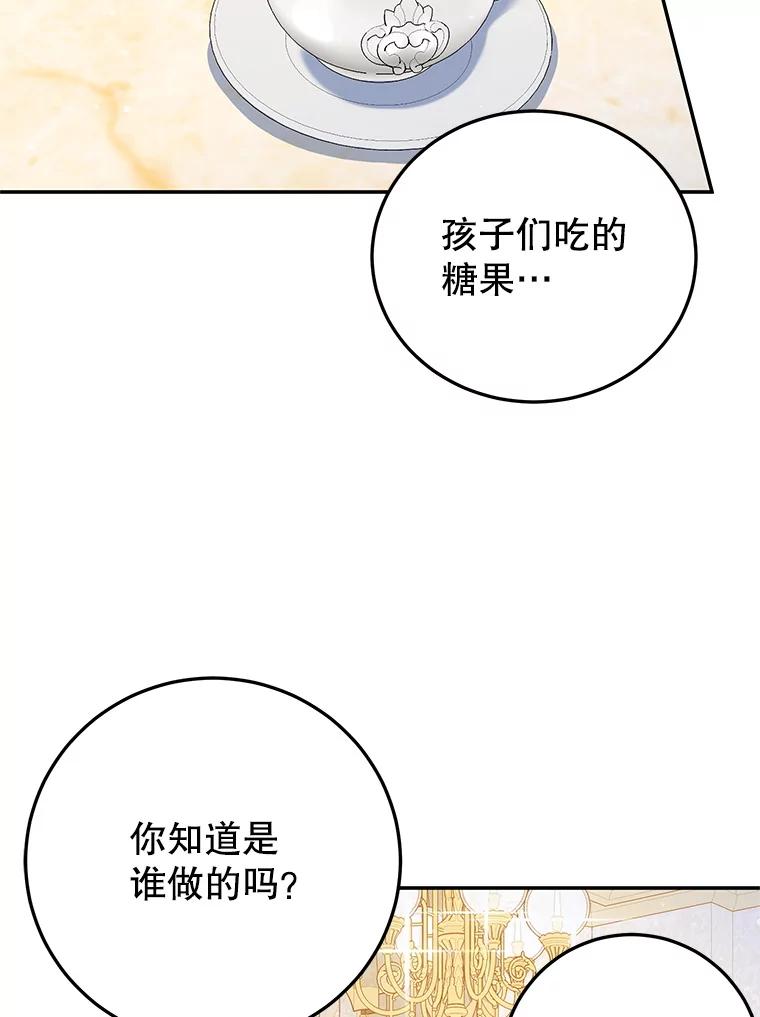 离婚后恶女专注烤蛋糕 - 56.可依靠的人 - 第88张图