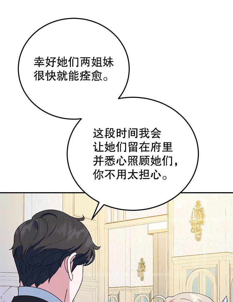 离婚后恶女专注烤蛋糕 - 56.可依靠的人 - 第38张图