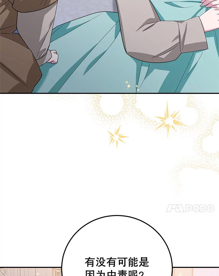 离婚后恶女专注烤蛋糕 - 56.可依靠的人 - 第11张图