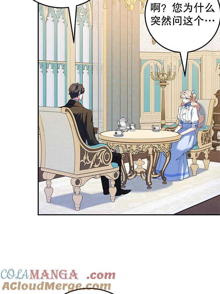 离婚后恶女专注烤蛋糕 - 56.可依靠的人 - 第89张图