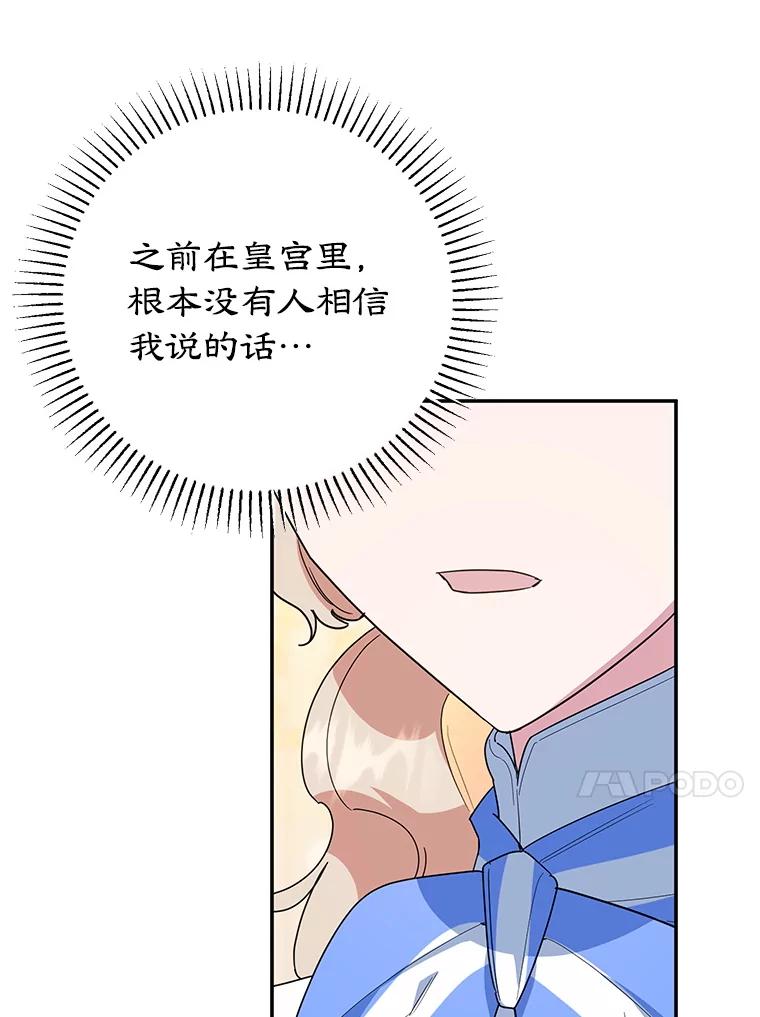 离婚后恶女专注烤蛋糕 - 56.可依靠的人 - 第83张图