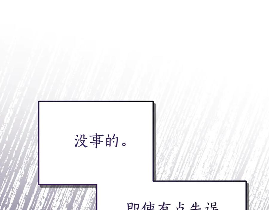《刻薄公爵家的合约女儿》第6话 做药给妈妈 第139页