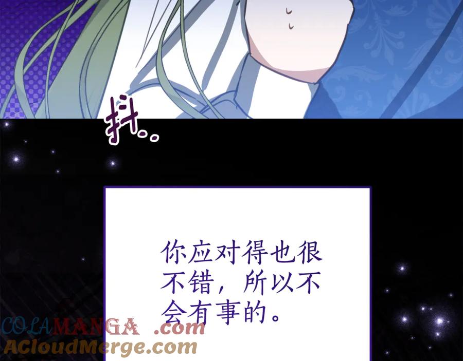 《刻薄公爵家的合约女儿》第6话 做药给妈妈 第141页