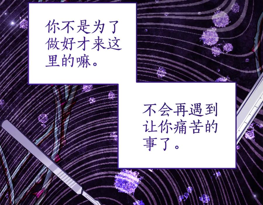 《刻薄公爵家的合约女儿》第6话 做药给妈妈 第143页