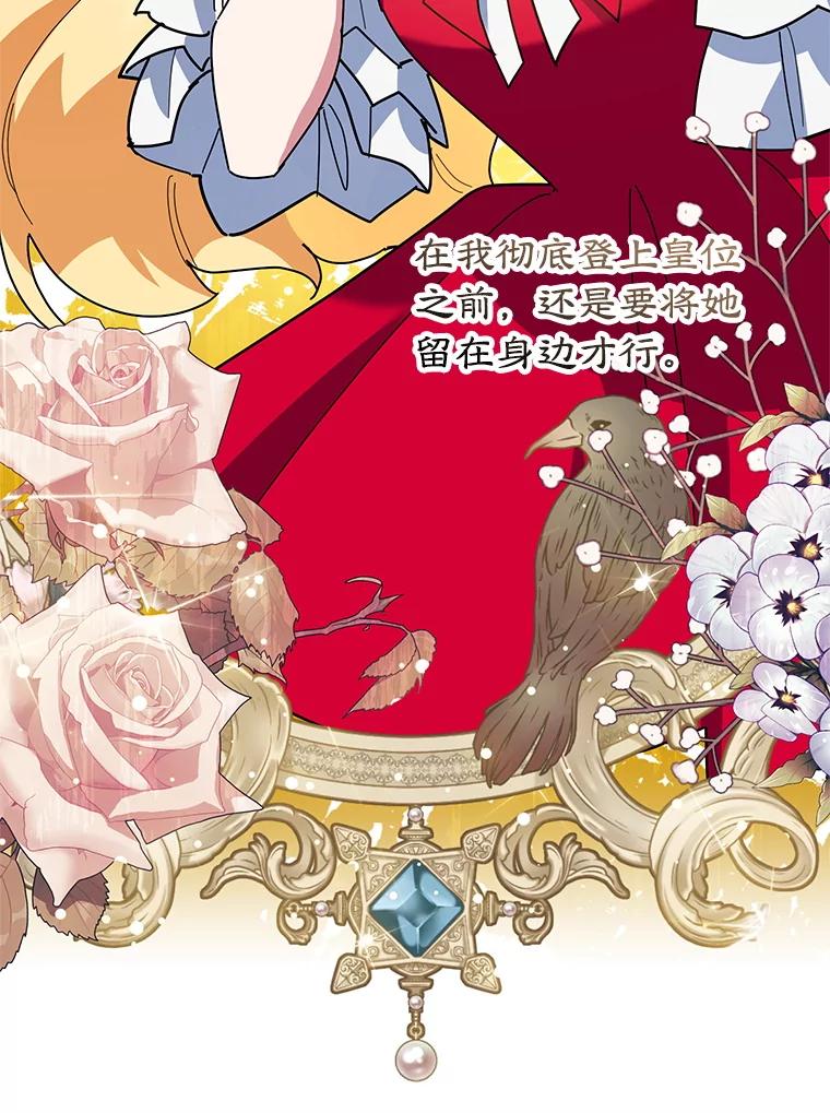 离婚后恶女专注烤蛋糕 - 58.密谋 - 第44张图