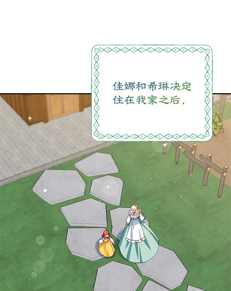 离婚后恶女专注烤蛋糕 - 58.密谋 - 第68张图