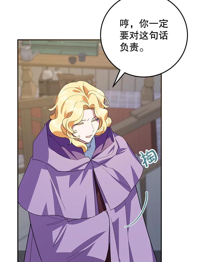 离婚后恶女专注烤蛋糕 - 58.密谋 - 第18张图