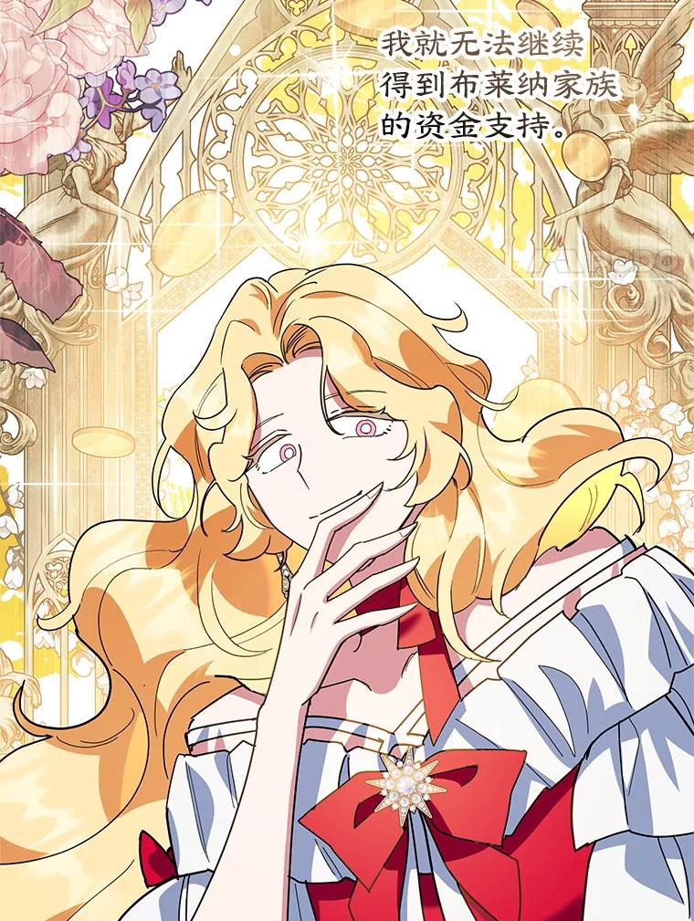 离婚后恶女专注烤蛋糕 - 58.密谋 - 第43张图