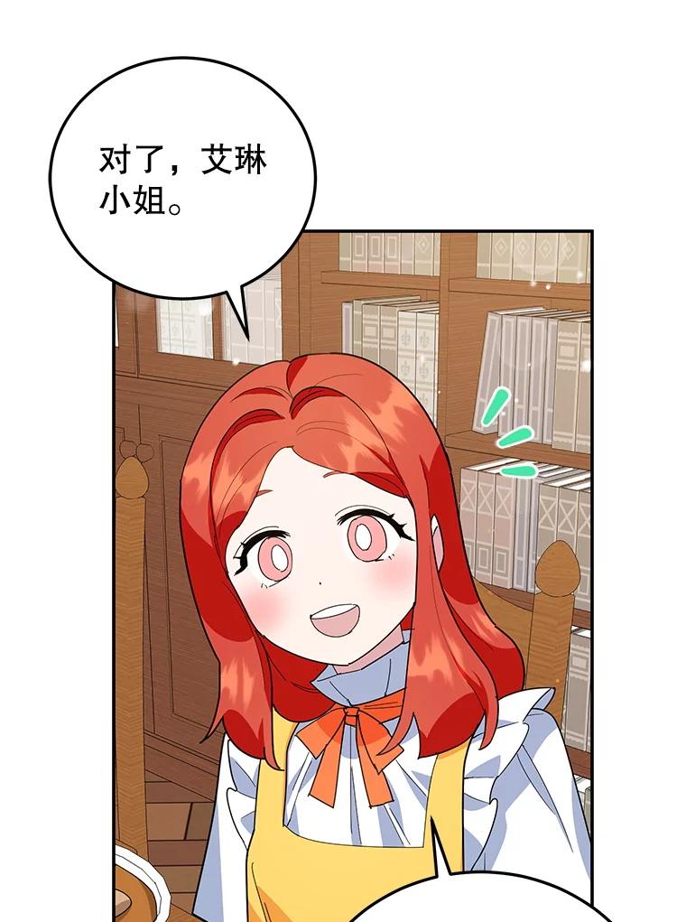 离婚后恶女专注烤蛋糕 - 58.密谋 - 第79张图