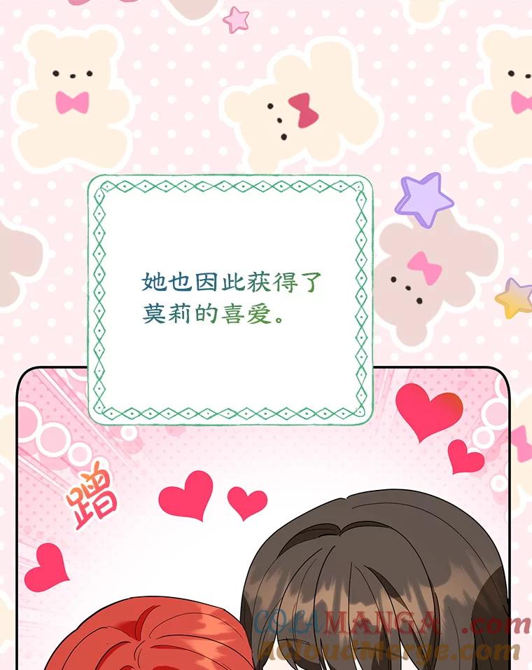 离婚后恶女专注烤蛋糕 - 58.密谋 - 第73张图