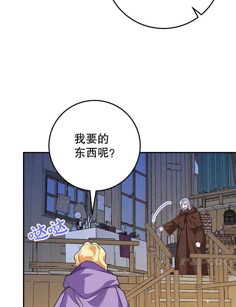 离婚后恶女专注烤蛋糕 - 58.密谋 - 第10张图