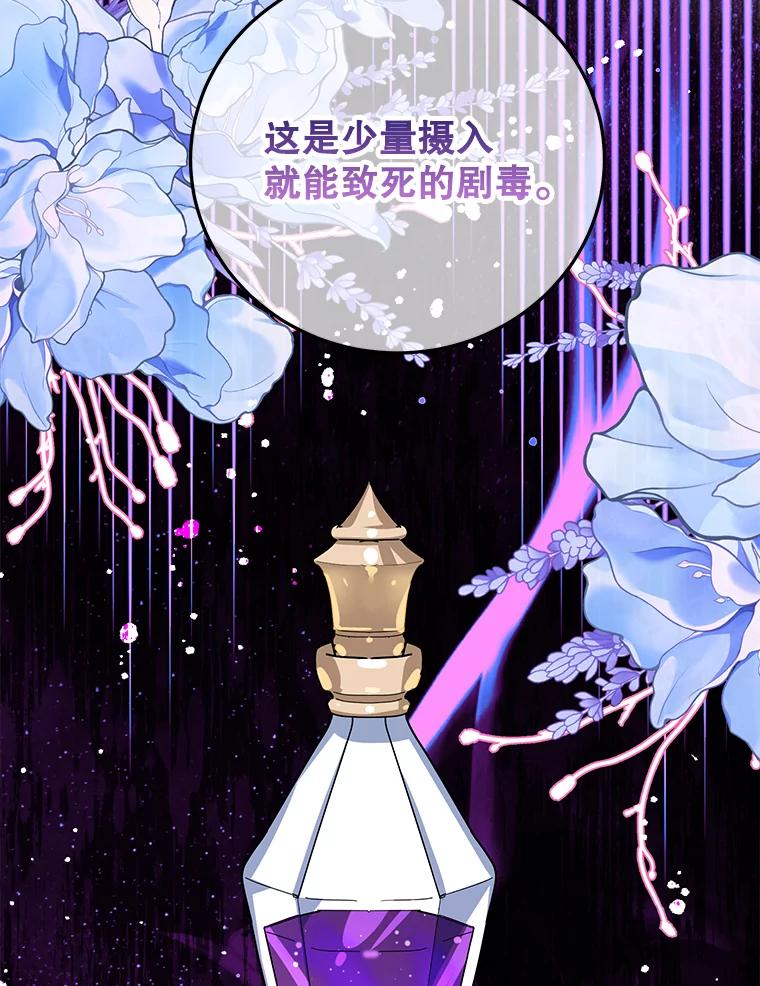 离婚后恶女专注烤蛋糕 - 58.密谋 - 第12张图