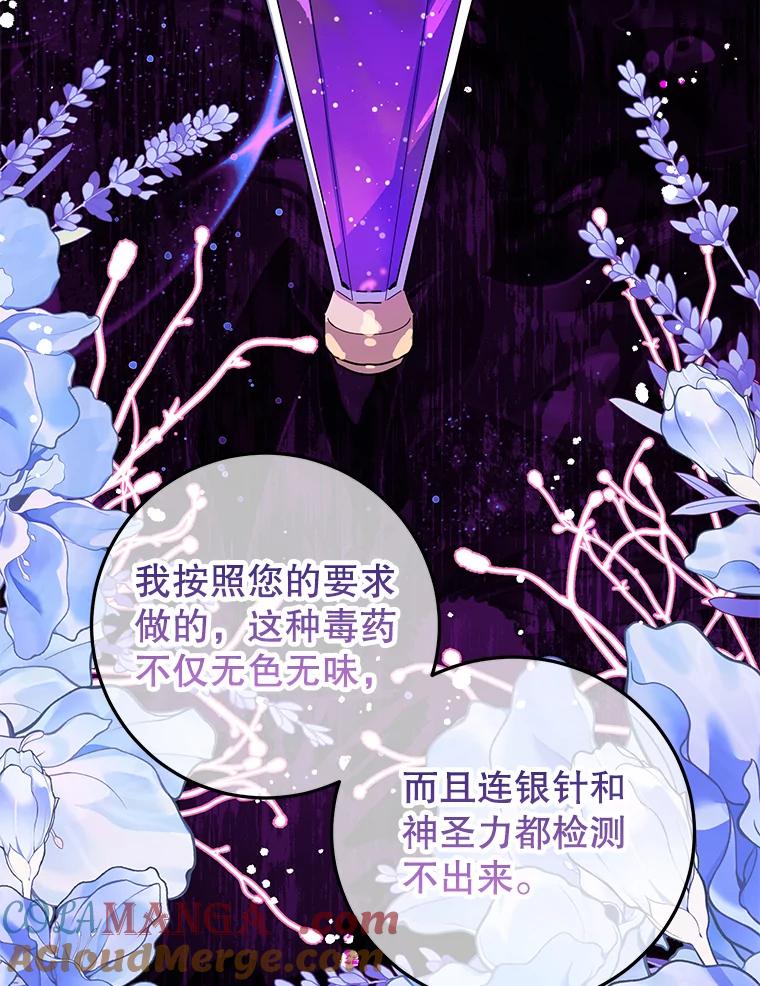 离婚后恶女专注烤蛋糕 - 58.密谋 - 第13张图