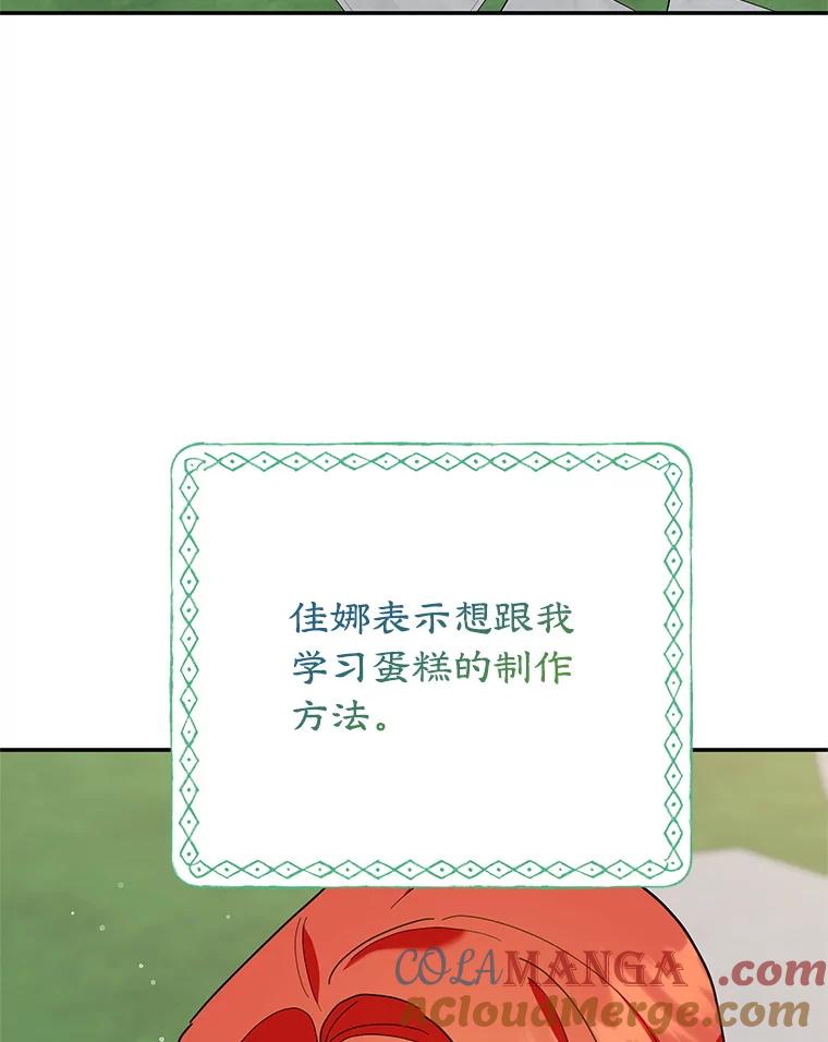 离婚后恶女专注烤蛋糕 - 58.密谋 - 第69张图