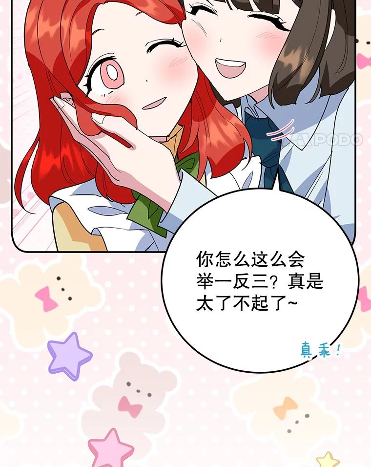 离婚后恶女专注烤蛋糕 - 58.密谋 - 第74张图