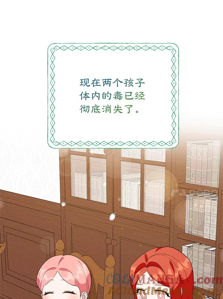 离婚后恶女专注烤蛋糕 - 58.密谋 - 第77张图