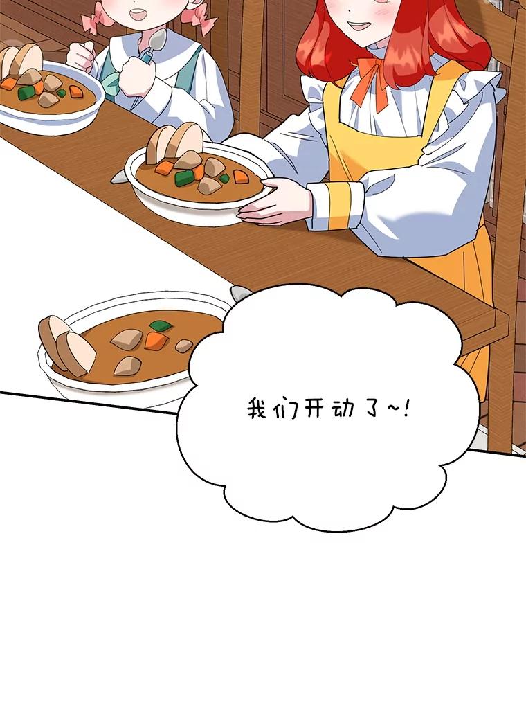 离婚后恶女专注烤蛋糕 - 58.密谋 - 第78张图