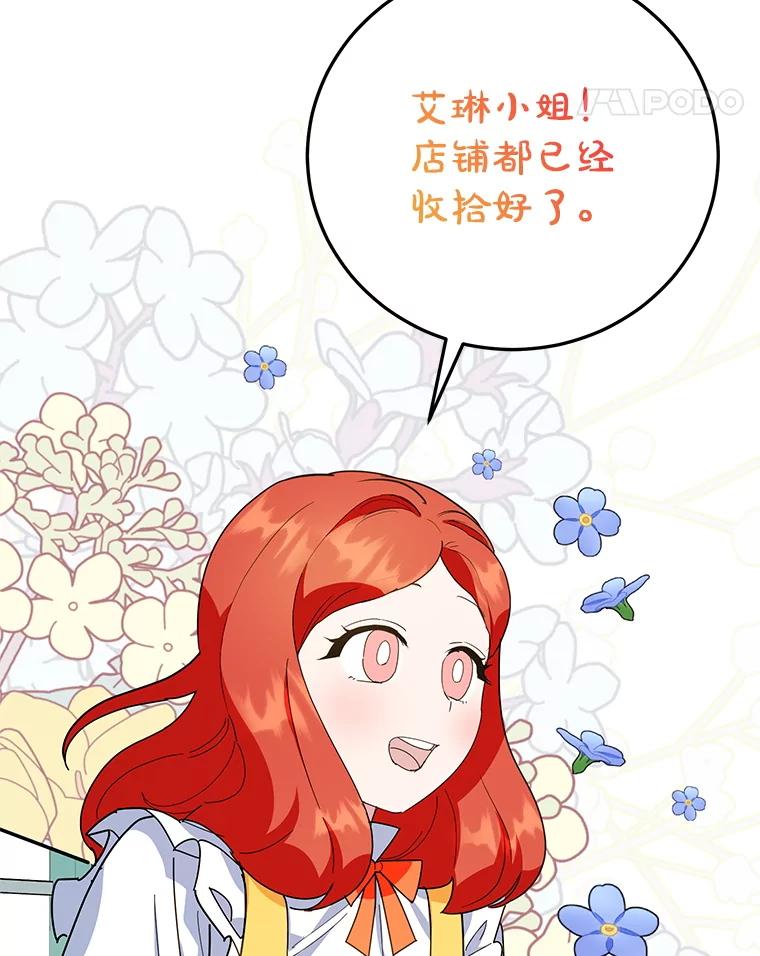 离婚后恶女专注烤蛋糕 - 58.密谋 - 第64张图