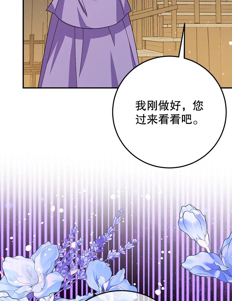 离婚后恶女专注烤蛋糕 - 58.密谋 - 第11张图