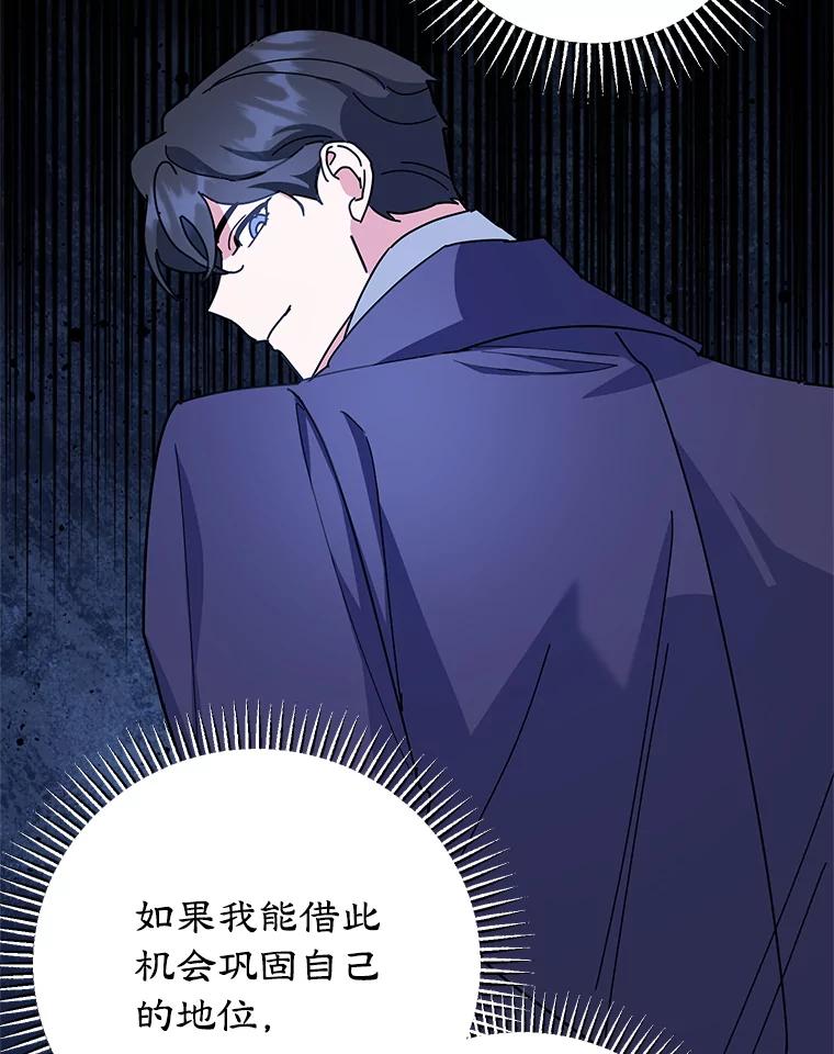 离婚后恶女专注烤蛋糕 - 58.密谋 - 第54张图