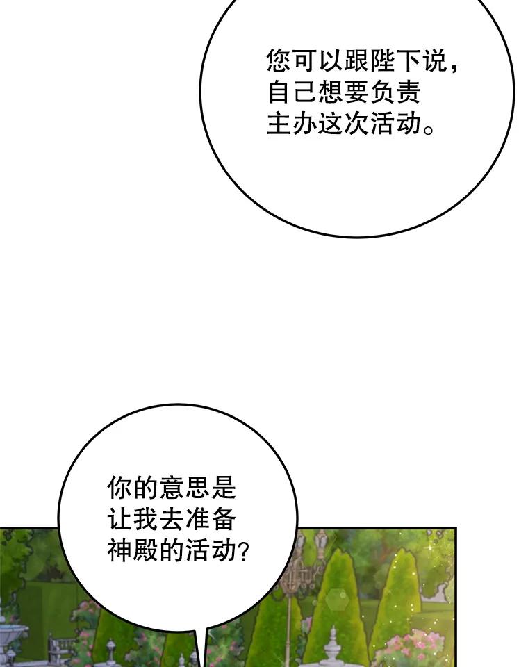 离婚后恶女专注烤蛋糕 - 58.密谋 - 第48张图