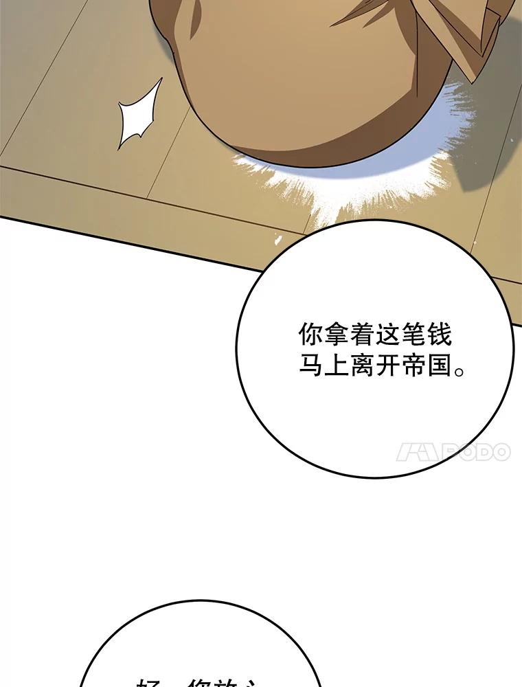 离婚后恶女专注烤蛋糕 - 58.密谋 - 第20张图